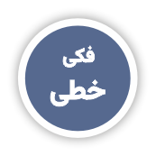 حفاظ شیشه ای -انواع سیستمها