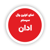 طاز_ سیستم های مختلف نمای کرتین وال