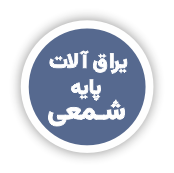 فروشگاه یراق آلات تخصصی صنعت شیشه