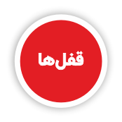انواع یراق آلات صنعت شیشه و ساختمان