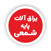 فروشگاه یراق آلات تخصصی صنعت شیشه