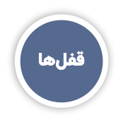 انواع یراق آلات صنعت شیشه و ساختمان