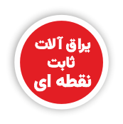 فروشگاه یراق آلات تخصصی صنعت شیشه