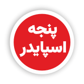 یراق آلات انواع سیستمهای نماهای اسپایدر 