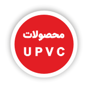 درب و پنجره آلومنیومی و یو پی وی سی