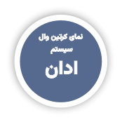 طاز_ سیستم های مختلف نمای کرتین وال