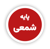 حفاظ شیشه ای -انواع سیستمها