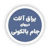 فروشگاه یراق آلات تخصصی صنعت شیشه