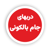 انواع دربهای متحرک _ دربهای آکاردئونی_دربهای جام بالکونی